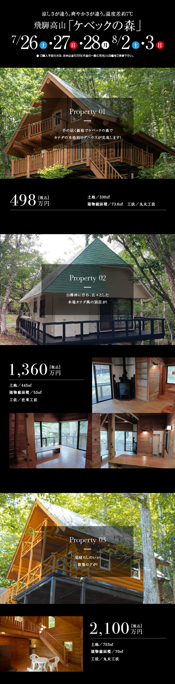 涼しさが違う。爽やかさが違う。温度差約7℃　飛騨高山「ケベックの森」　7/26（土）・27（日）・28（月）・8/2（土）・3（日）