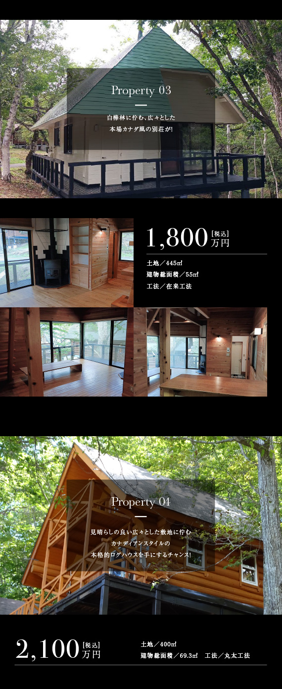 飛騨高山「ケベックの森」早秋の別荘フェア　8/23（土）・24（日）・25（月）・30（土）・31（日） 9/6（土）・7（日）・13（土）・14（日）・15（祝）