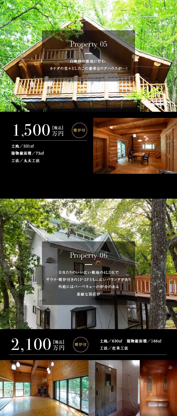 「ケベックの森」紅葉の別荘フェア　11/1（土）・2（日）・3（祝）・8（土）・9（日）・15（土）・16（日）開催